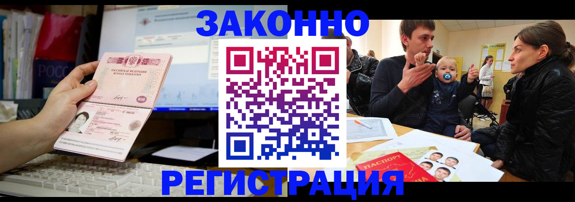 где прописаться в Закаменске