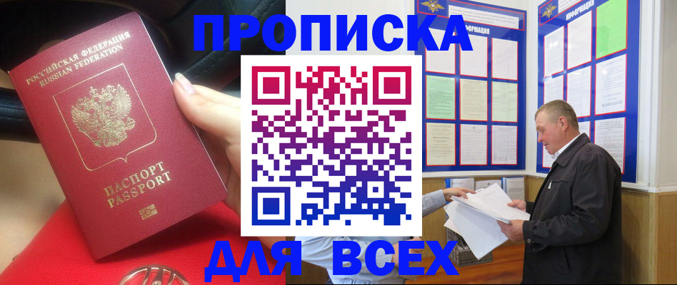 временная регистрация надежно в Закаменске