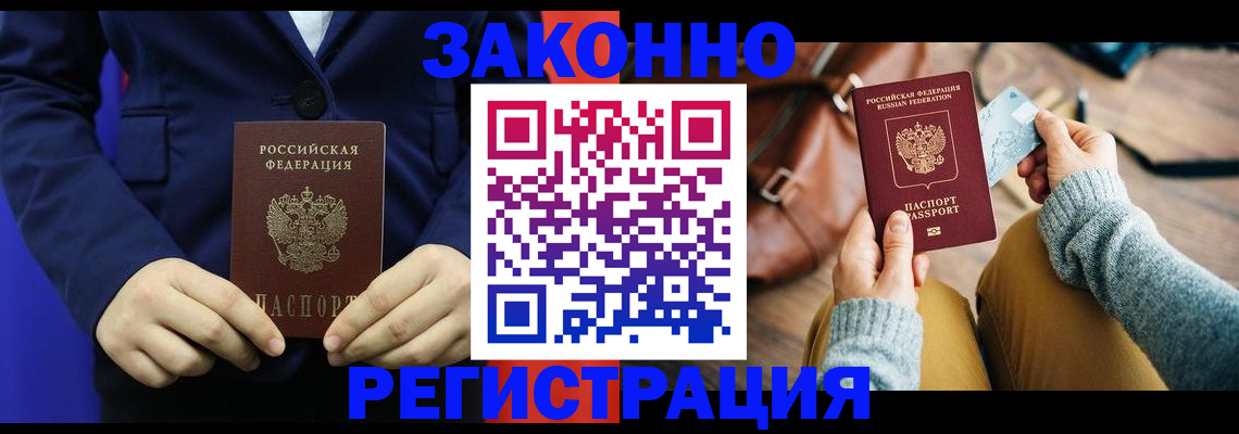 временная регистрация купить в Закаменске