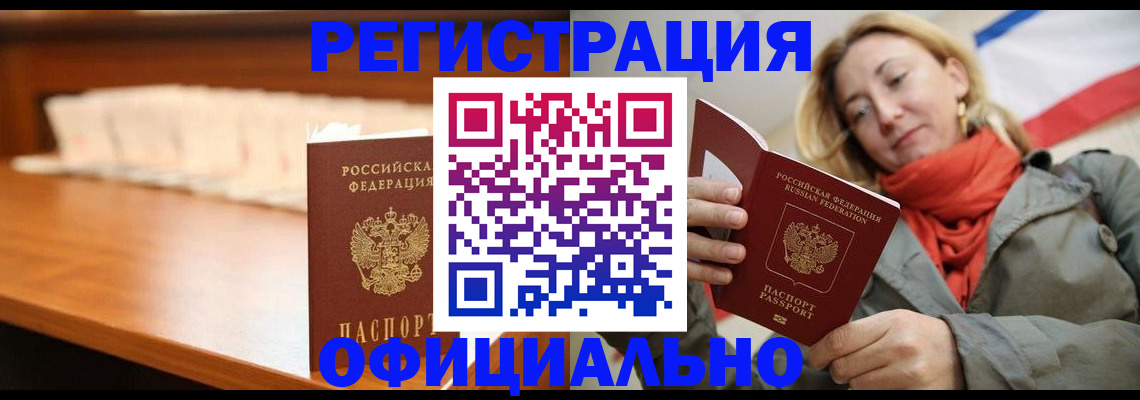 временная регистрация адрес в Закаменске