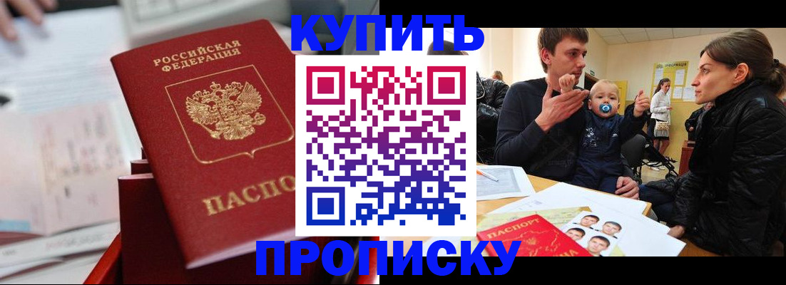 прописка штамп в Закаменске