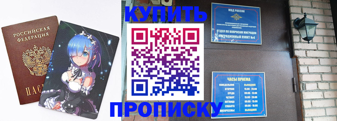 прописка паспорт в Закаменске